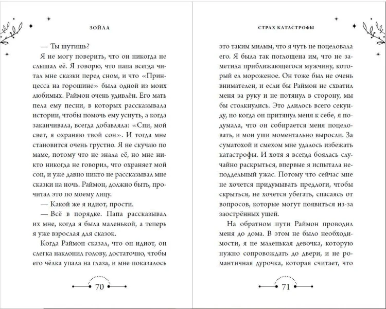 Меня зовут Зойла (#1)