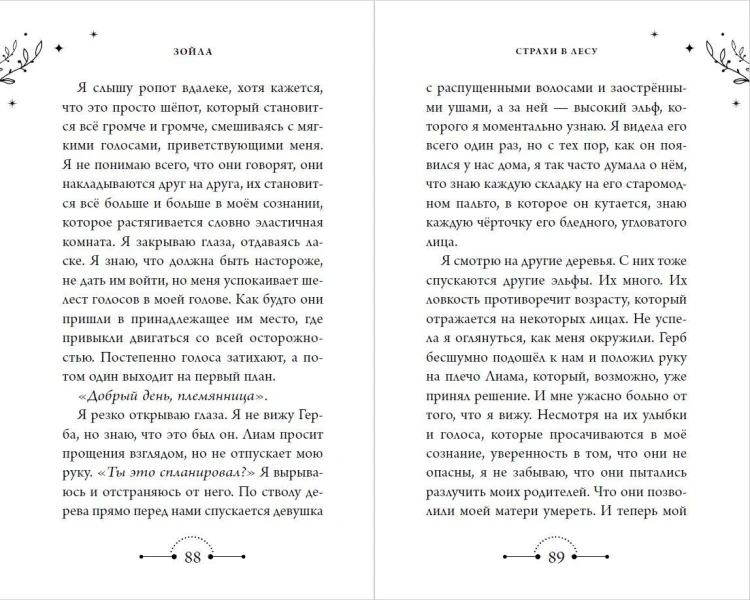Меня зовут Зойла (#1)