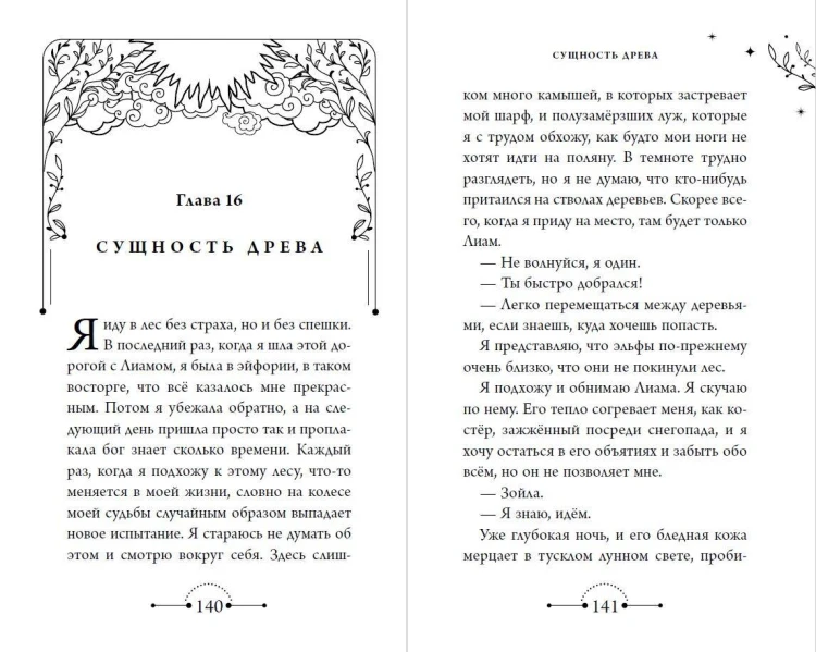 Меня зовут Зойла (#1)