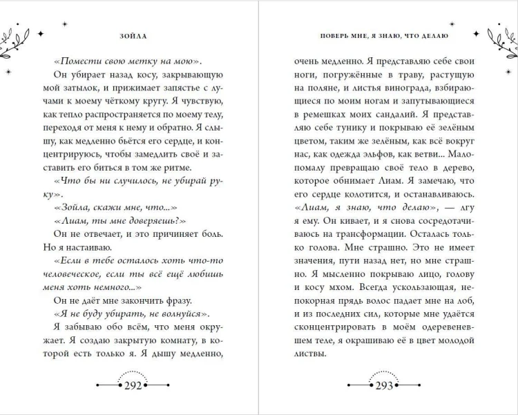 Меня зовут Зойла (#1)