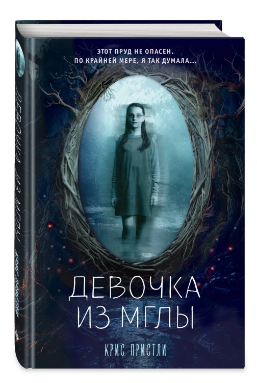 Девочка из мглы (выпуск 1)