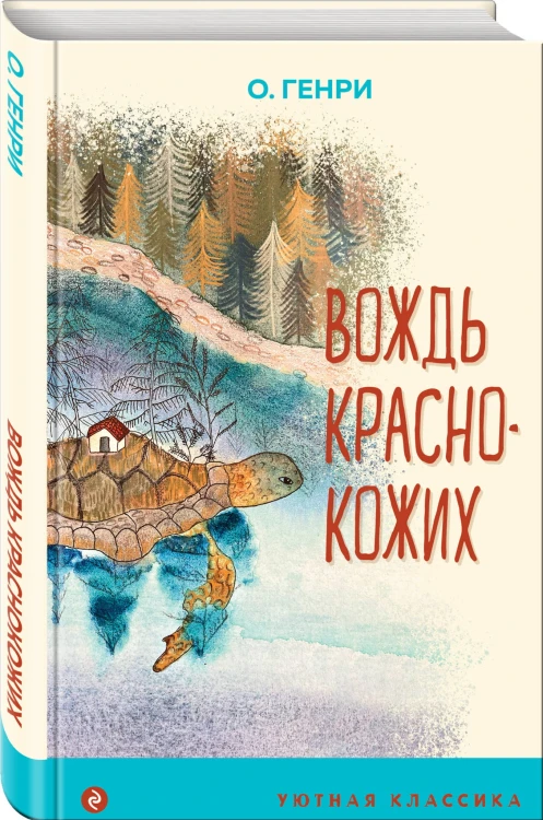 Вождь краснокожих