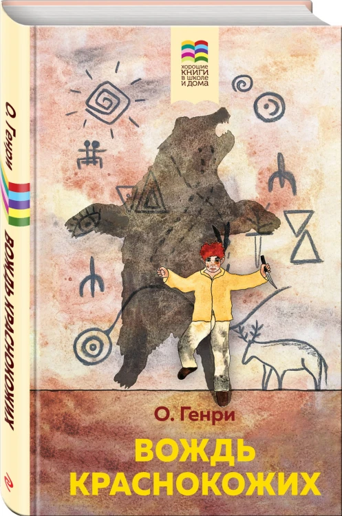 Вождь краснокожих