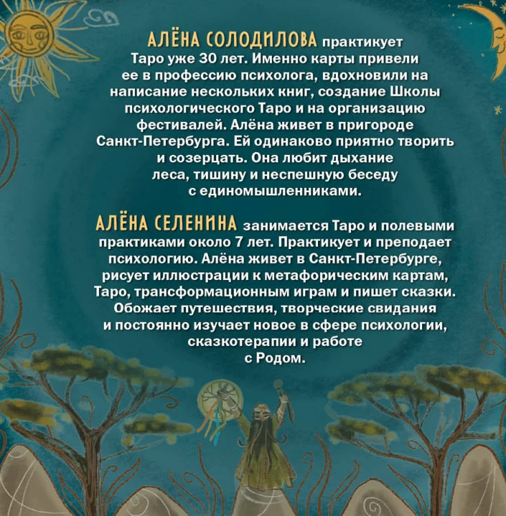 Таро Шаманского мира (78 круглых карт и руководство в коробке)