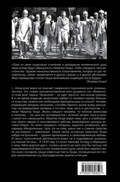 Непротивление злу. История моей веры в силу человеческой души