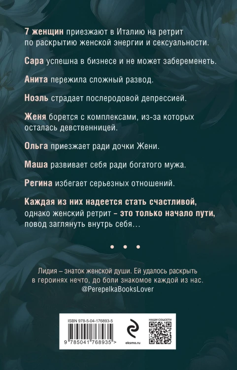 Семь почти счастливых женщин