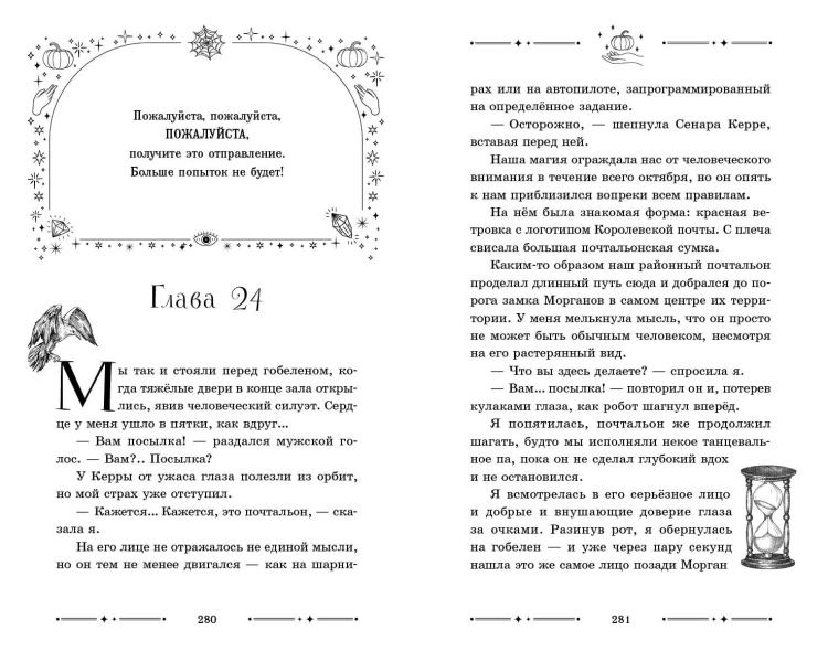 Октябрьские ведьмы