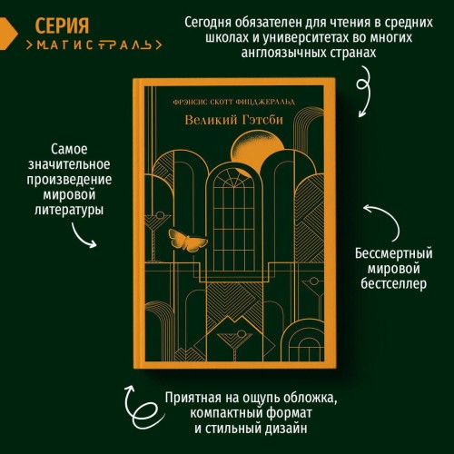 Набор "Два невероятных романа о мужском одиночестве" (из 2-х книг: "Мартин Иден" и "Великий Гэтсби")