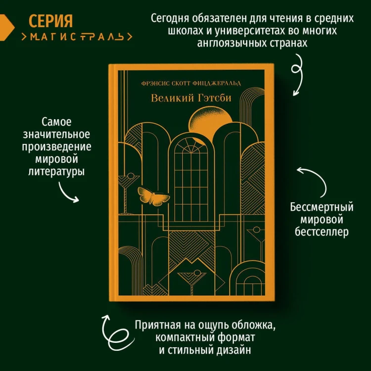 Набор "Два невероятных романа о мужском одиночестве" (из 2-х книг: "Мартин Иден" и "Великий Гэтсби")