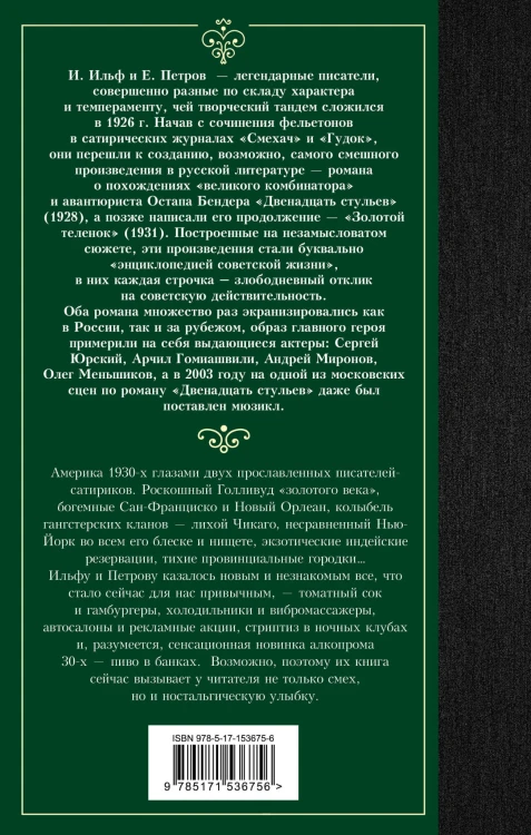 Одноэтажная Америка