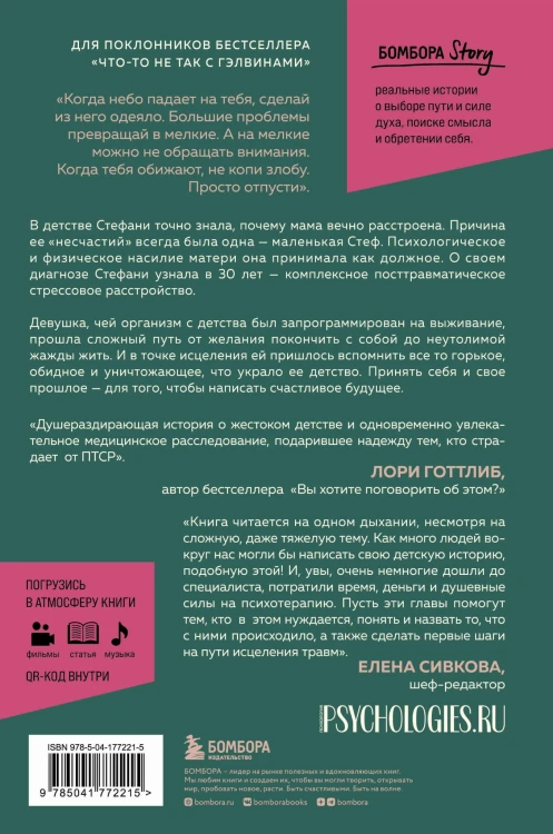 Что знают мои кости. Когда небо падает на тебя, сделай из него одеяло