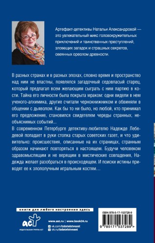 Тайна старой газеты