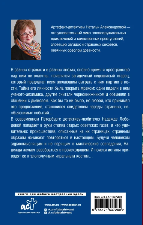 Тайна старой газеты