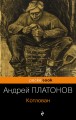 Котлован