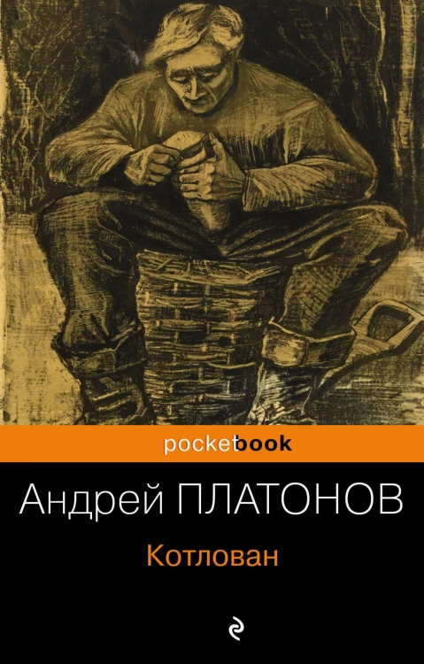 Котлован