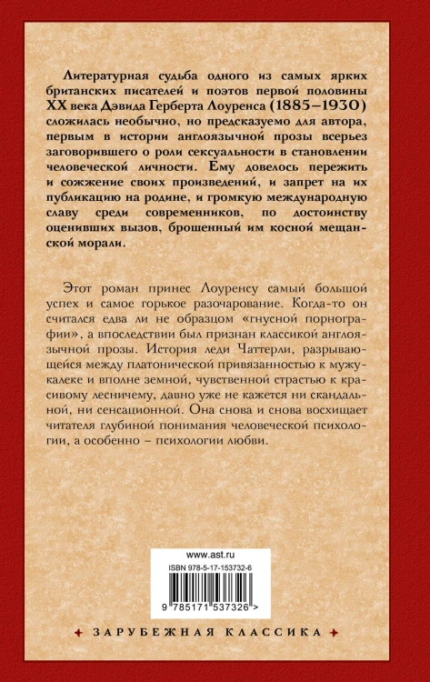 Любовник леди Чаттерли