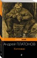Котлован