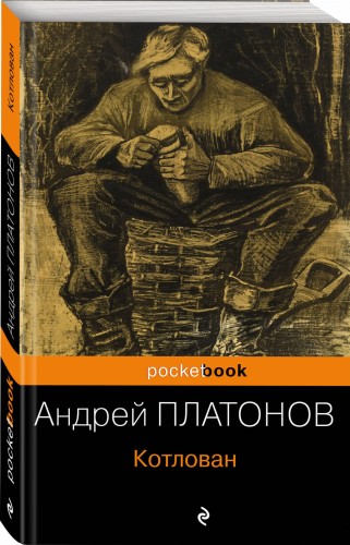 Котлован