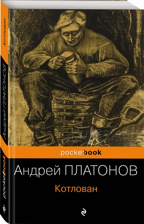 Котлован
