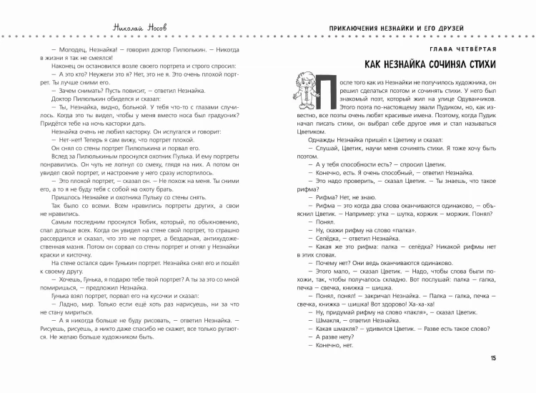 Приключения Незнайки и его друзей. Незнайка в Солнечном городе. Остров Незнайки (ил. О. Горбушина)