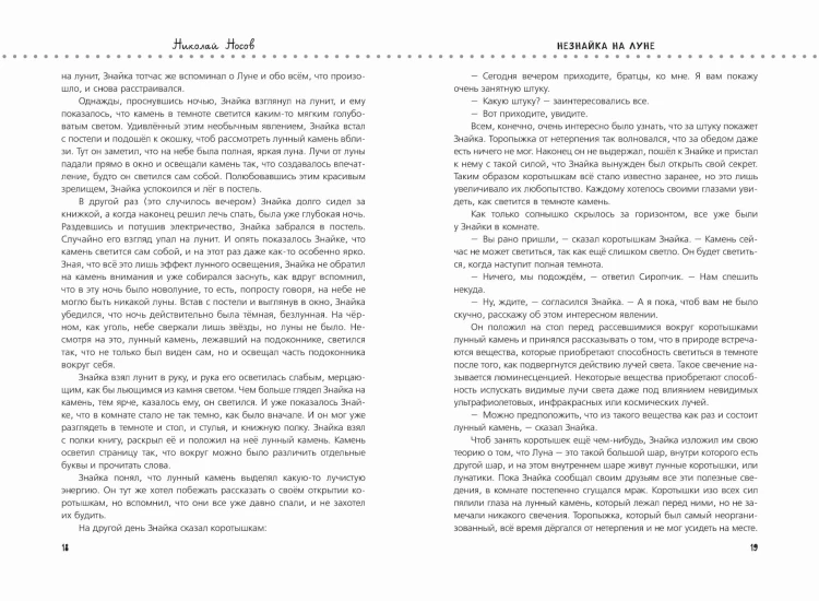 Незнайка на Луне (ил. О. Горбушина)