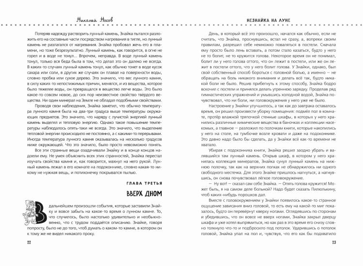 Незнайка на Луне (ил. О. Горбушина)