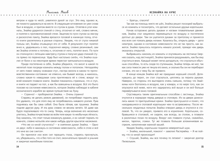 Незнайка на Луне (ил. О. Горбушина)