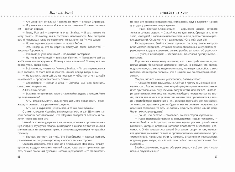 Незнайка на Луне (ил. О. Горбушина)