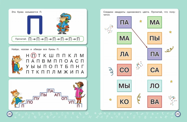 Обучение чтению: для детей 6–7 лет