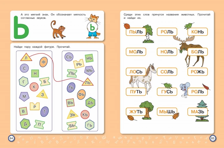 Обучение чтению: для детей 6–7 лет