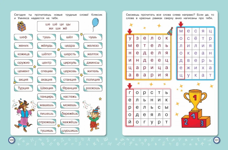 Обучение чтению: для детей 6–7 лет