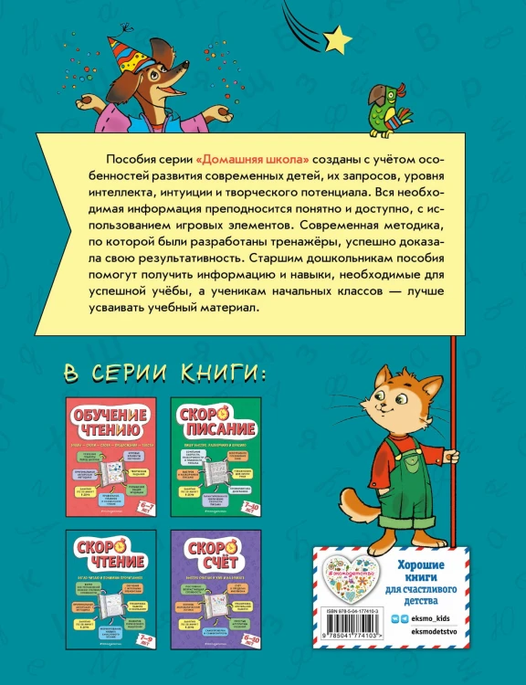 Скорочтение: для детей 7–9 лет