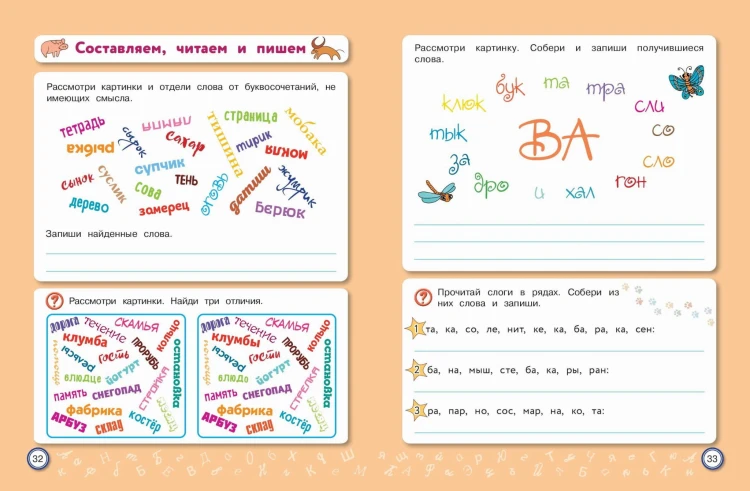 Скорочтение: для детей 7–9 лет