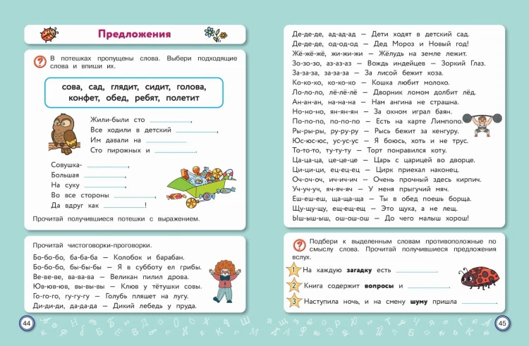 Скорочтение: для детей 7–9 лет