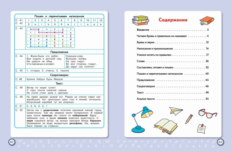 Скорочтение: для детей 7–9 лет