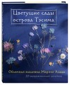 Цветущие сады острова Тэсима. Объемная вышивка Марико Асады