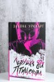 Ловушка для птицелова