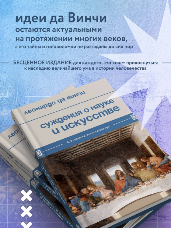 Суждения о науке и искусстве