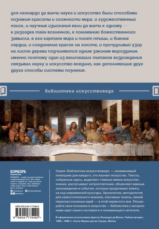 Суждения о науке и искусстве