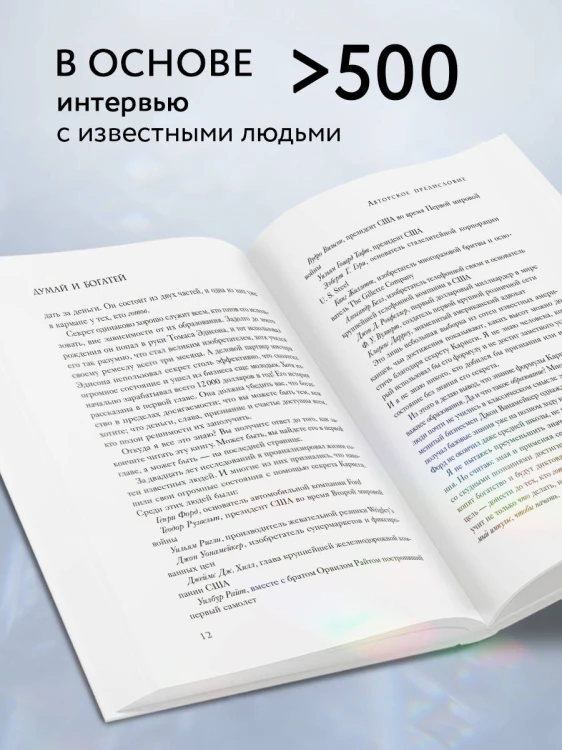 Думай и богатей. Практические шаги на пути к успеху