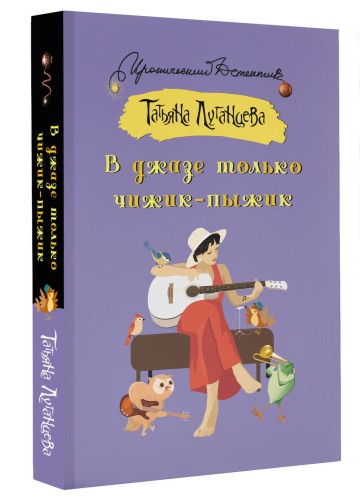 В джазе только чижик-пыжик