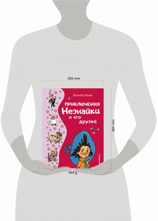Приключения Незнайки и его друзей (ил. Г. Валька)
