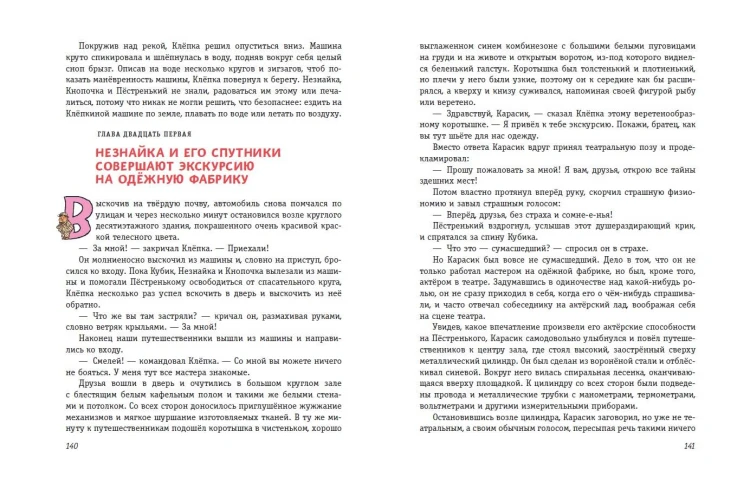 Незнайка в Солнечном городе (ил. Г. Валька)