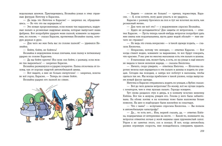 Незнайка в Солнечном городе (ил. Г. Валька)