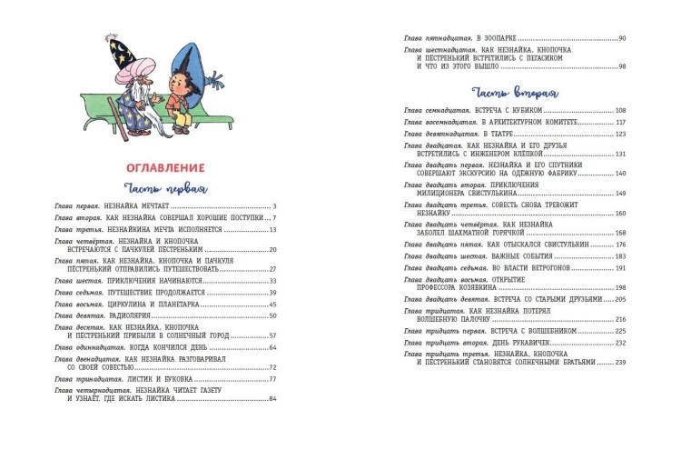 Незнайка в Солнечном городе (ил. Г. Валька)