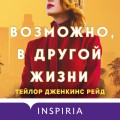 Возможно, в другой жизни
