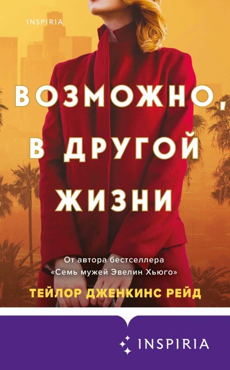 Возможно, в другой жизни