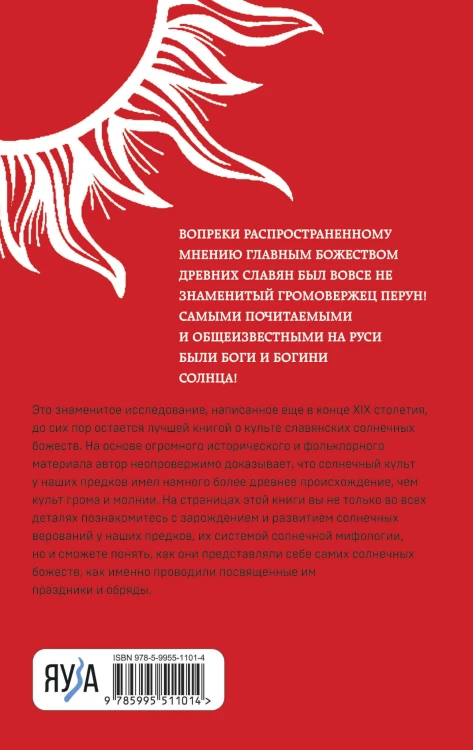 Славянские боги и богини Солнца