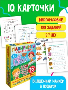 Лабиринты в картинках. Для детей 5-7 лет