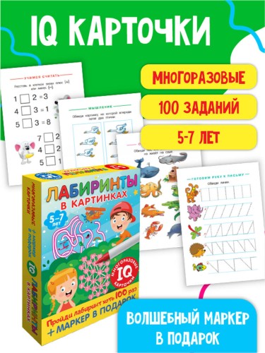 Лабиринты в картинках. Для детей 5-7 лет